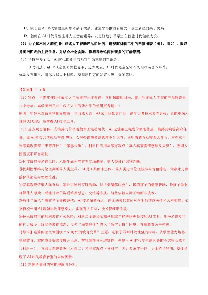 第02讲图文转换（专项训练）（解析版）_中考复习资料_语数英物化_1语文中考复习_2026年中考复习（更新中）_2026年中考语文一轮复习讲练测（全国通用）