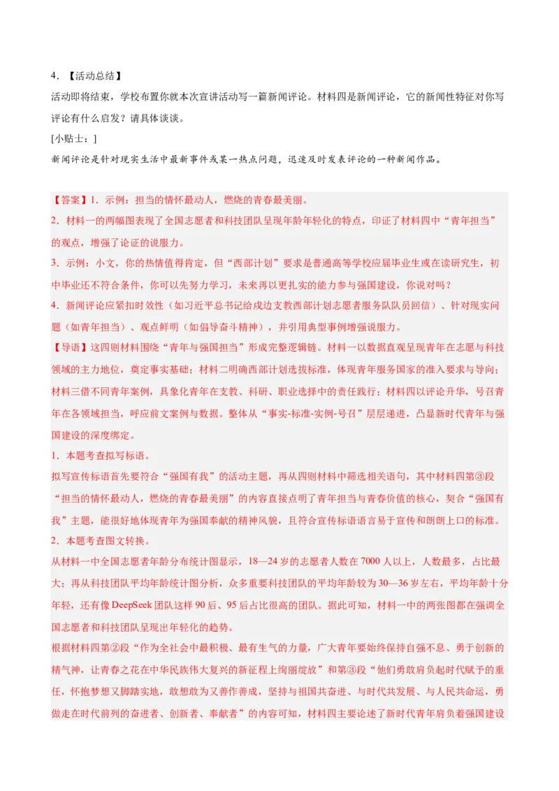 第02讲图文转换（专项训练）（解析版）_中考复习资料_语数英物化_1语文中考复习_2026年中考复习（更新中）_2026年中考语文一轮复习讲练测（全国通用）