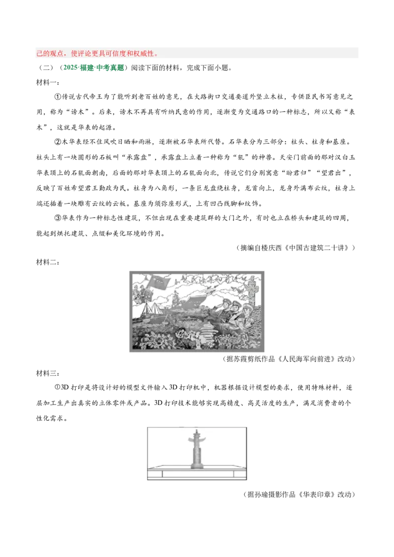 第02讲图文转换（专项训练）（解析版）_中考复习资料_语数英物化_1语文中考复习_2026年中考复习（更新中）_2026年中考语文一轮复习讲练测（全国通用）