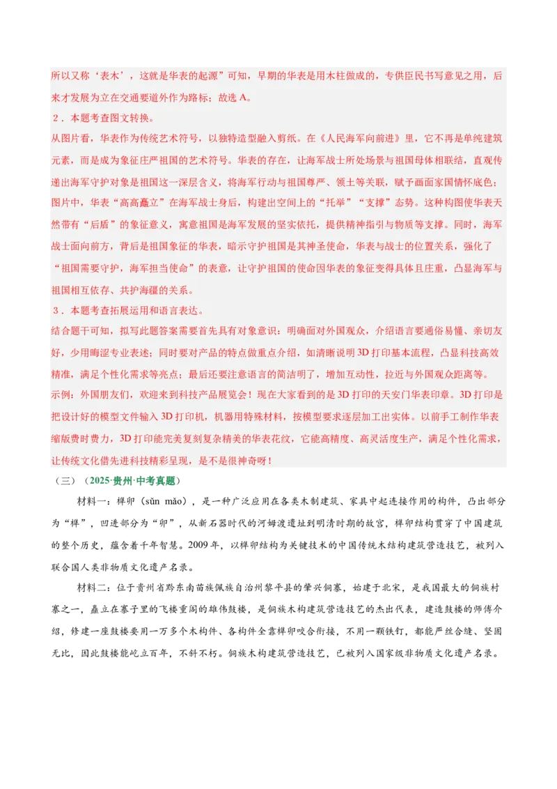 第02讲图文转换（专项训练）（解析版）_中考复习资料_语数英物化_1语文中考复习_2026年中考复习（更新中）_2026年中考语文一轮复习讲练测（全国通用）