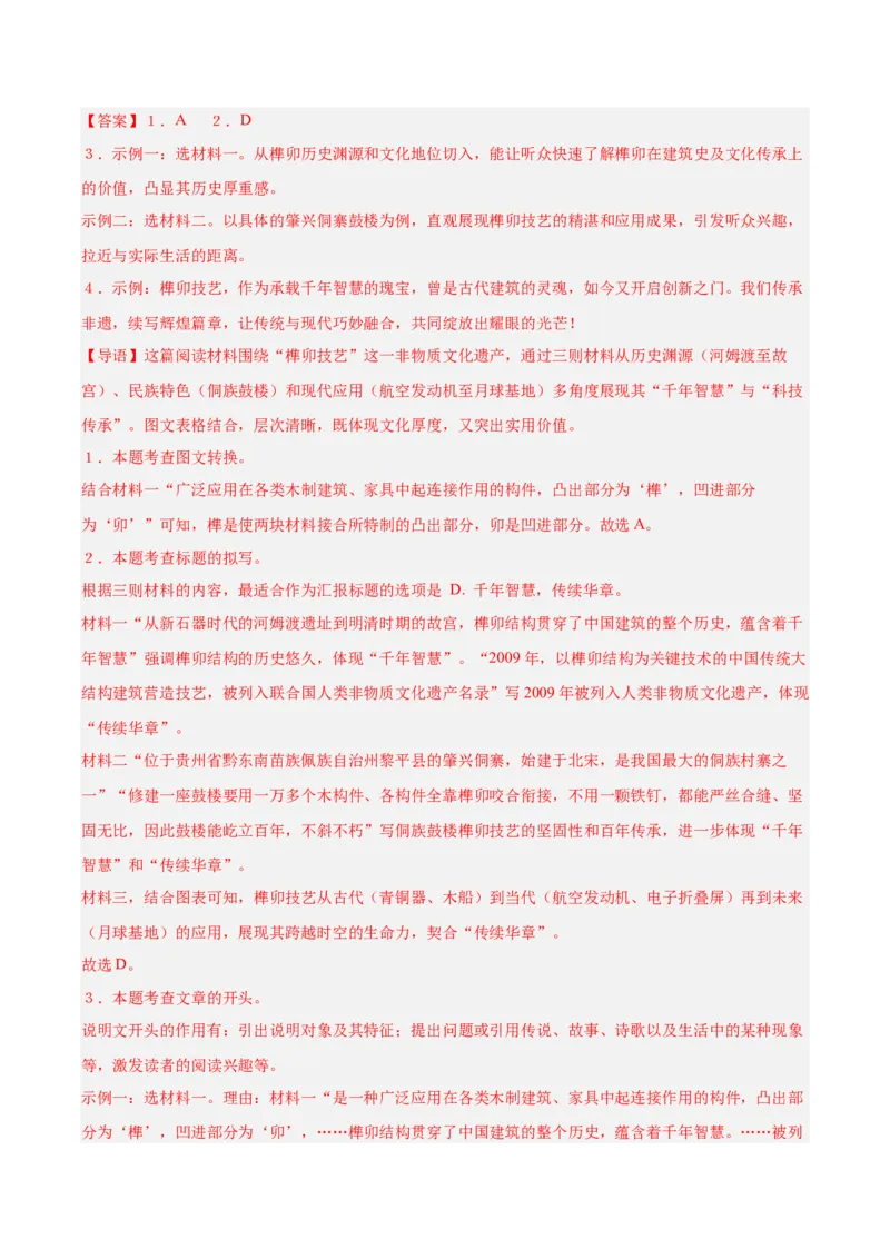 第02讲图文转换（专项训练）（解析版）_中考复习资料_语数英物化_1语文中考复习_2026年中考复习（更新中）_2026年中考语文一轮复习讲练测（全国通用）