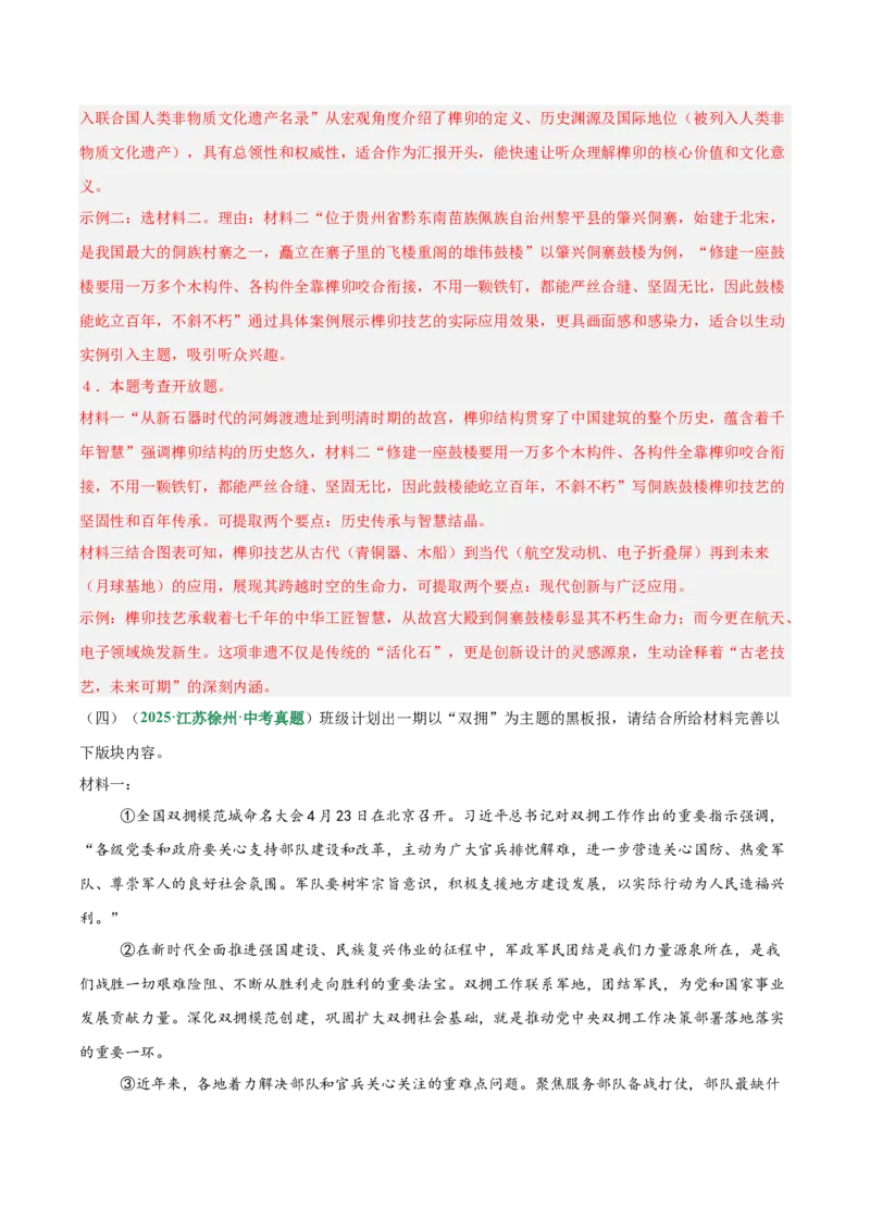 第02讲图文转换（专项训练）（解析版）_中考复习资料_语数英物化_1语文中考复习_2026年中考复习（更新中）_2026年中考语文一轮复习讲练测（全国通用）