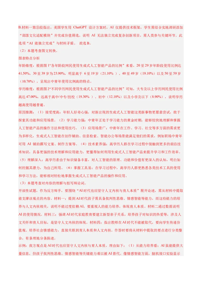 第02讲图文转换（专项训练）（解析版）_中考复习资料_语数英物化_1语文中考复习_2026年中考复习（更新中）_2026年中考语文一轮复习讲练测（全国通用）