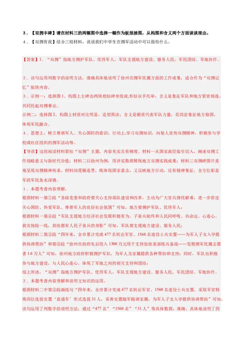 第02讲图文转换（专项训练）（解析版）_中考复习资料_语数英物化_1语文中考复习_2026年中考复习（更新中）_2026年中考语文一轮复习讲练测（全国通用）