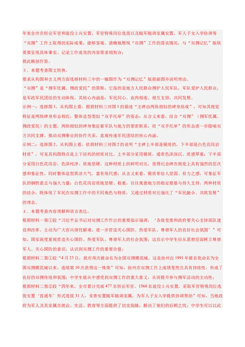 第02讲图文转换（专项训练）（解析版）_中考复习资料_语数英物化_1语文中考复习_2026年中考复习（更新中）_2026年中考语文一轮复习讲练测（全国通用）