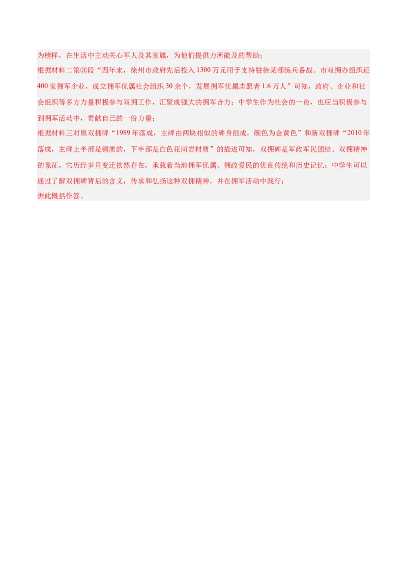 第02讲图文转换（专项训练）（解析版）_中考复习资料_语数英物化_1语文中考复习_2026年中考复习（更新中）_2026年中考语文一轮复习讲练测（全国通用）
