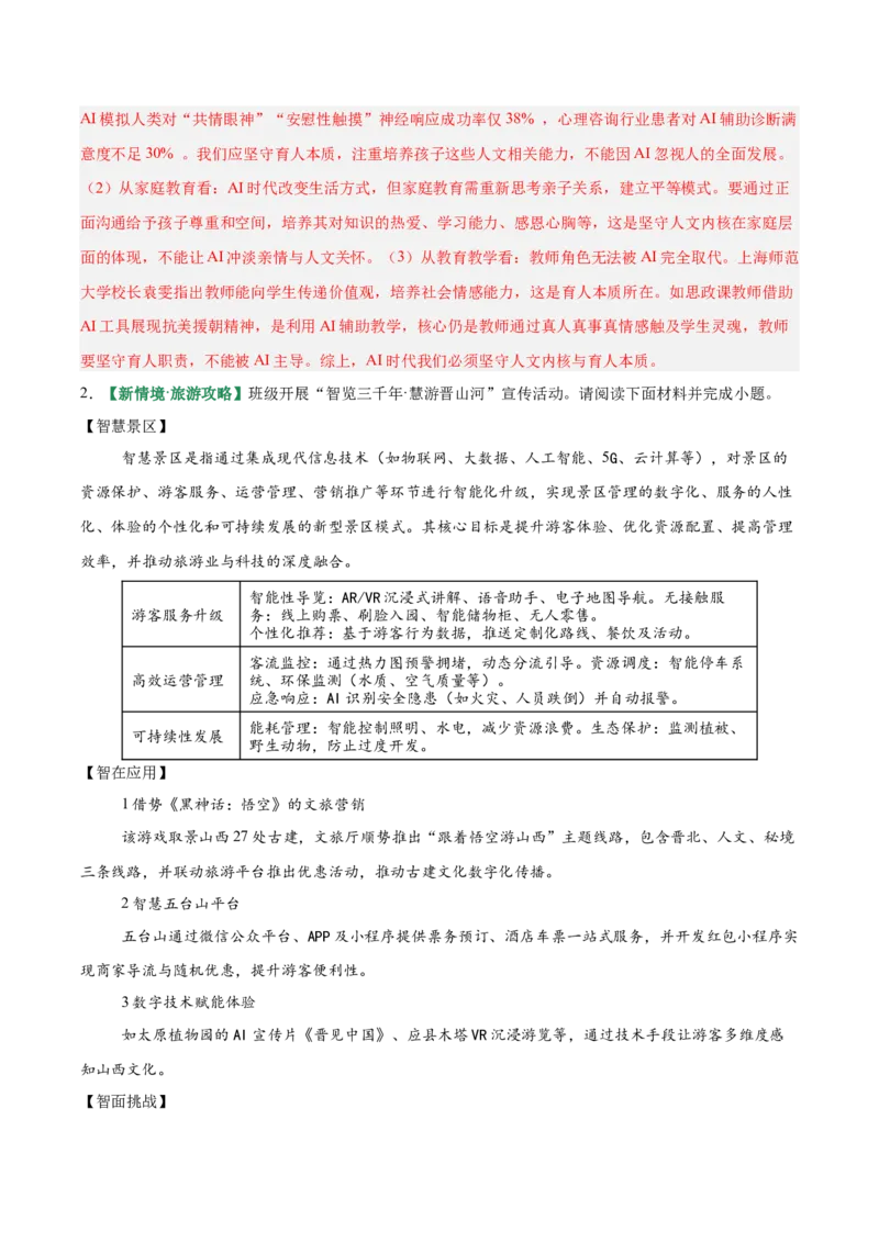 第02讲图文转换（专项训练）（解析版）_中考复习资料_语数英物化_1语文中考复习_2026年中考复习（更新中）_2026年中考语文一轮复习讲练测（全国通用）