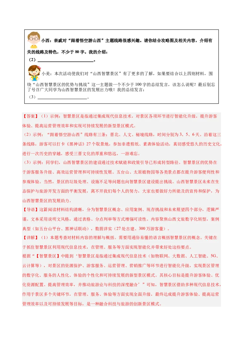 第02讲图文转换（专项训练）（解析版）_中考复习资料_语数英物化_1语文中考复习_2026年中考复习（更新中）_2026年中考语文一轮复习讲练测（全国通用）