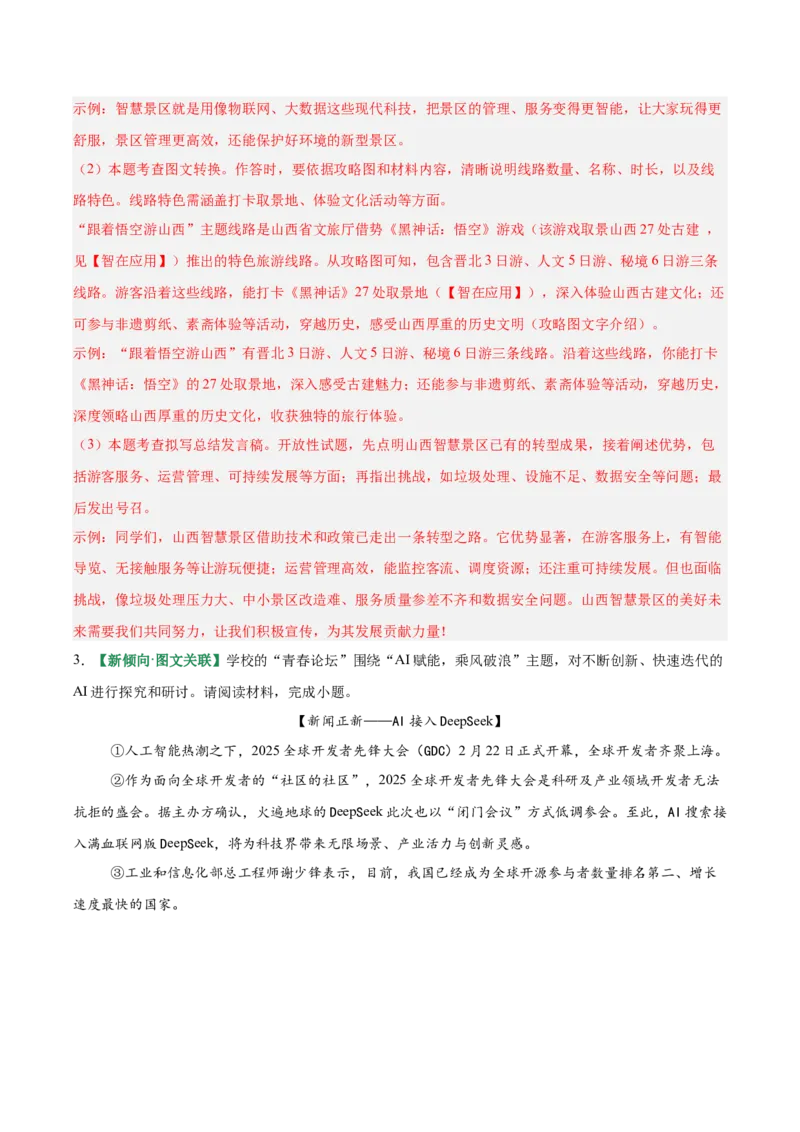 第02讲图文转换（专项训练）（解析版）_中考复习资料_语数英物化_1语文中考复习_2026年中考复习（更新中）_2026年中考语文一轮复习讲练测（全国通用）