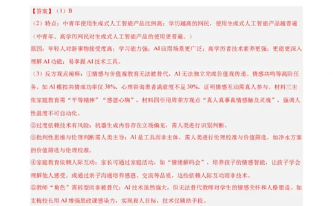 第02讲图文转换（专项训练）（解析版）_中考复习资料_语数英物化_1语文中考复习_2026年中考复习（更新中）_2026年中考语文一轮复习讲练测（全国通用）
