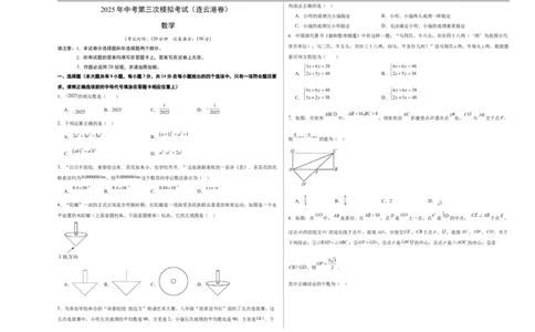 数学（连云港卷）（考试版A3）_中考复习资料_语数英物化_2数学中考复习_赠送：2025中考模拟题_2025年数学三模_数学（江苏连云港卷）-2025年中考第三次模拟考试