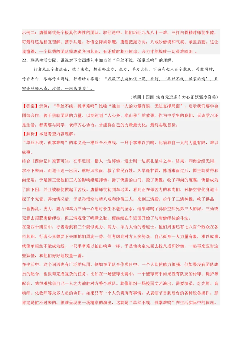 第02讲《西游记》整本书阅读(练习）（解析版）_中考复习资料_语数英物化_1语文中考复习_2026年中考复习（更新中）_2026年中考语文一轮复习名著阅读