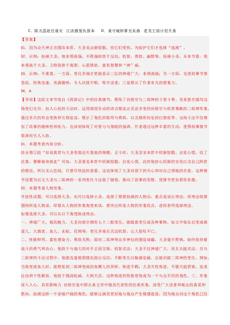 第02讲《西游记》整本书阅读(练习）（解析版）_中考复习资料_语数英物化_1语文中考复习_2026年中考复习（更新中）_2026年中考语文一轮复习名著阅读