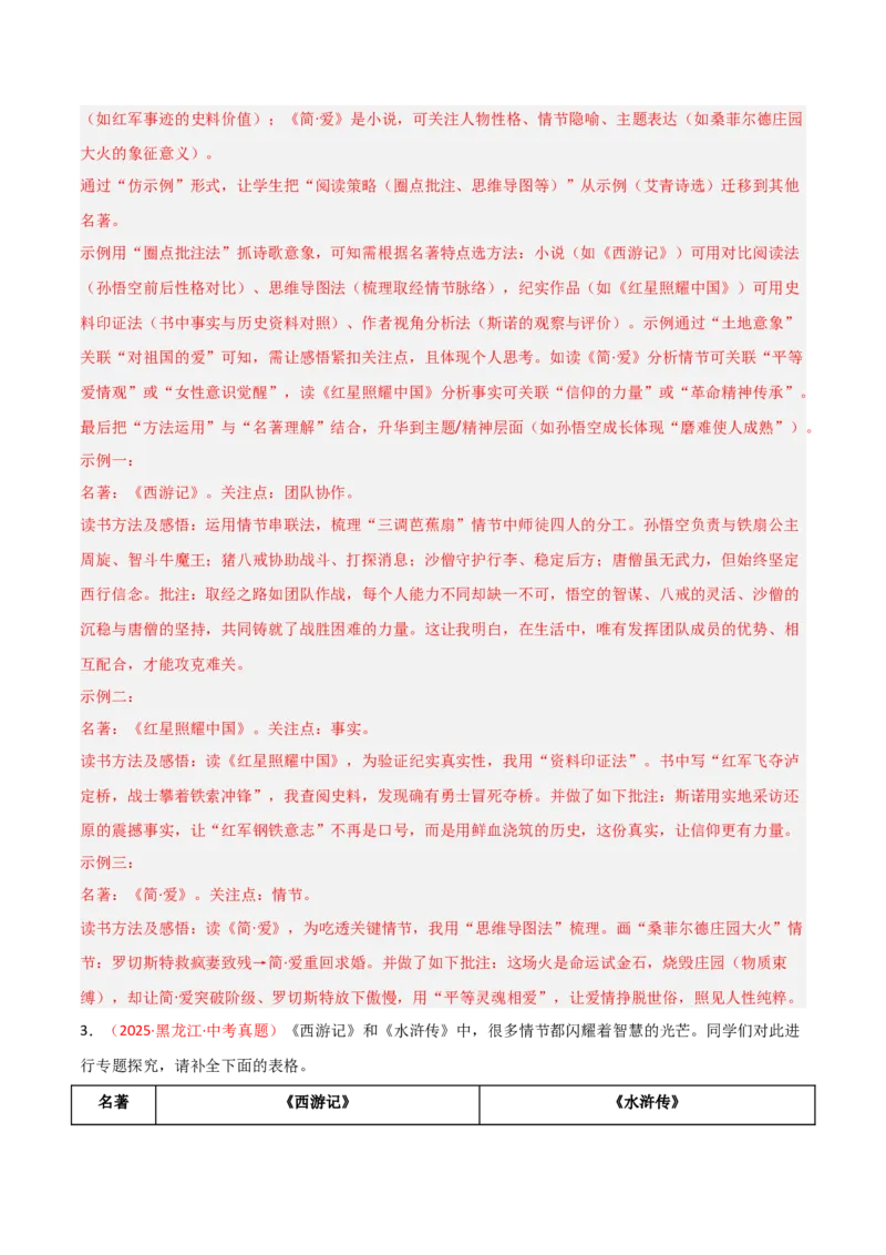 第02讲《西游记》整本书阅读(练习）（解析版）_中考复习资料_语数英物化_1语文中考复习_2026年中考复习（更新中）_2026年中考语文一轮复习名著阅读