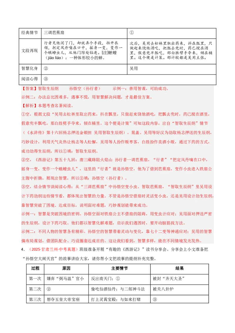 第02讲《西游记》整本书阅读(练习）（解析版）_中考复习资料_语数英物化_1语文中考复习_2026年中考复习（更新中）_2026年中考语文一轮复习名著阅读