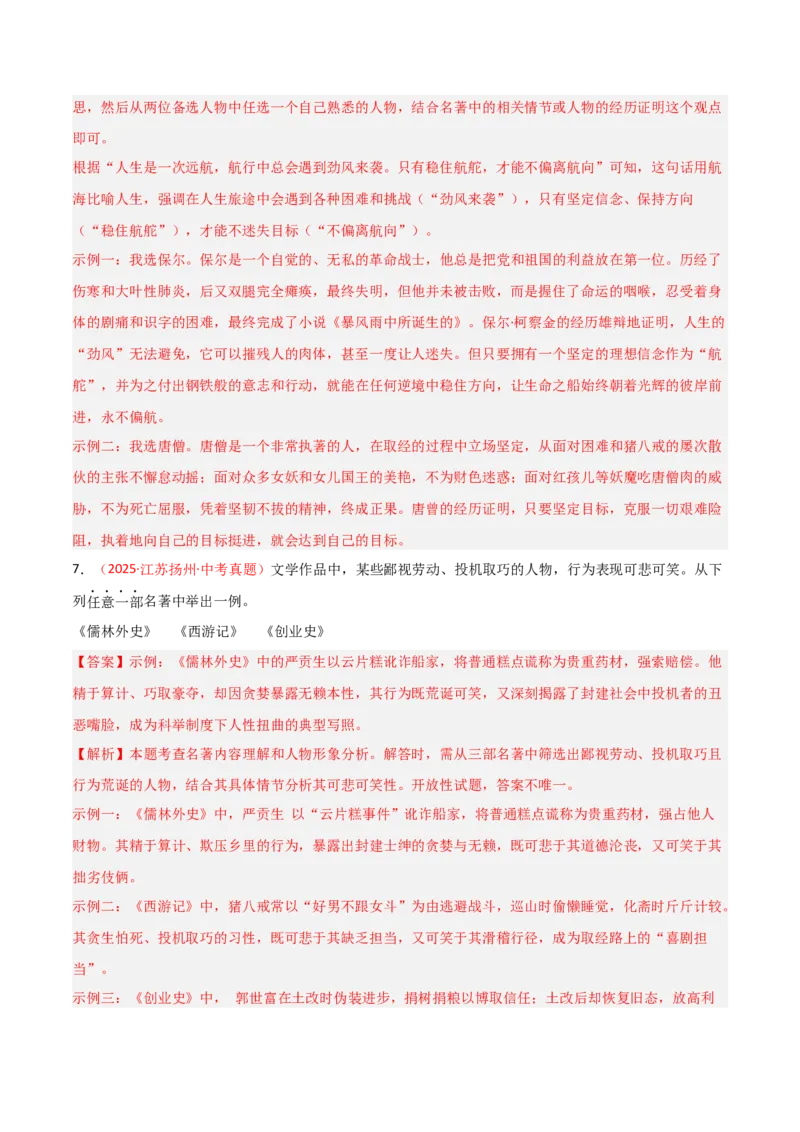第02讲《西游记》整本书阅读(练习）（解析版）_中考复习资料_语数英物化_1语文中考复习_2026年中考复习（更新中）_2026年中考语文一轮复习名著阅读