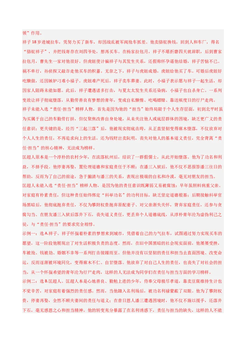 第02讲《西游记》整本书阅读(练习）（解析版）_中考复习资料_语数英物化_1语文中考复习_2026年中考复习（更新中）_2026年中考语文一轮复习名著阅读