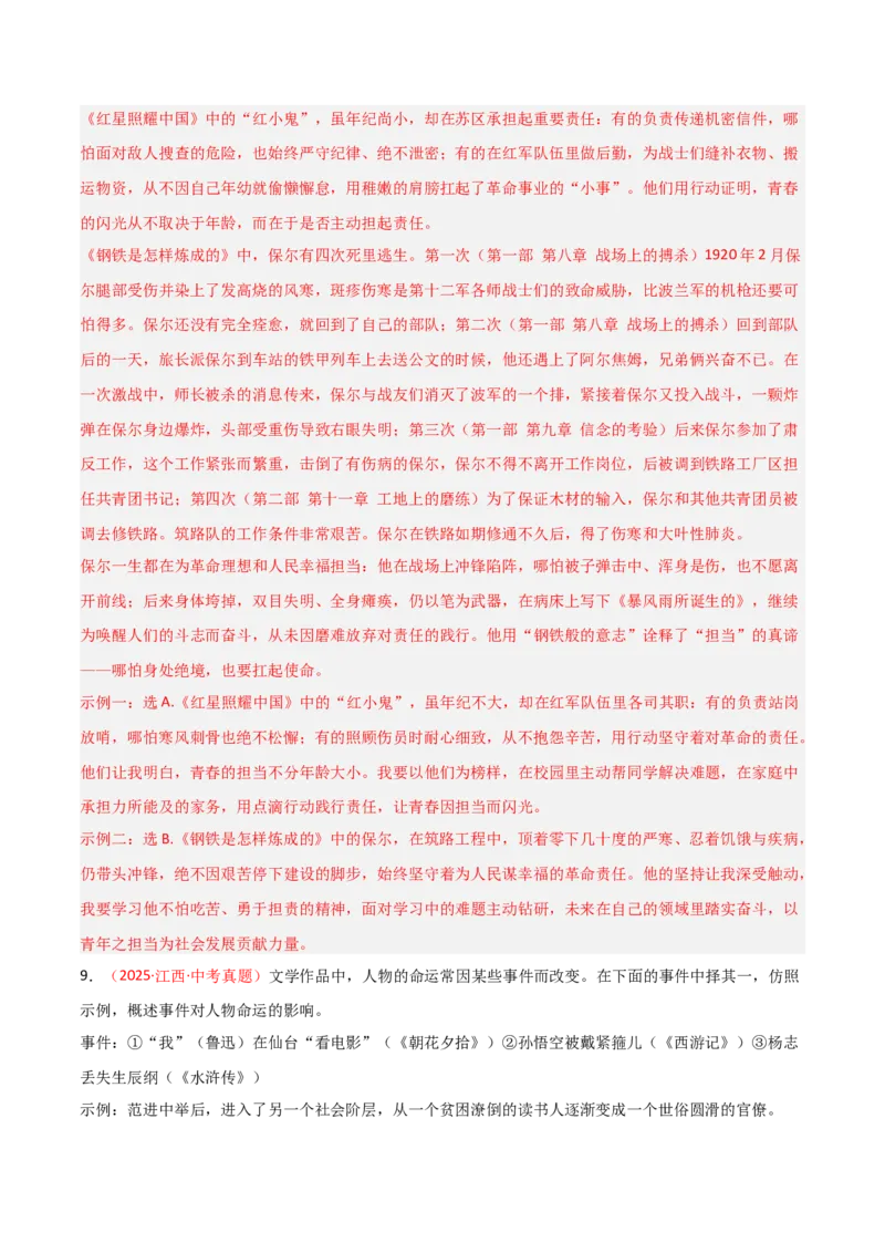 第02讲《西游记》整本书阅读(练习）（解析版）_中考复习资料_语数英物化_1语文中考复习_2026年中考复习（更新中）_2026年中考语文一轮复习名著阅读