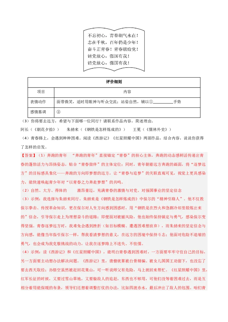 第02讲《西游记》整本书阅读(练习）（解析版）_中考复习资料_语数英物化_1语文中考复习_2026年中考复习（更新中）_2026年中考语文一轮复习名著阅读