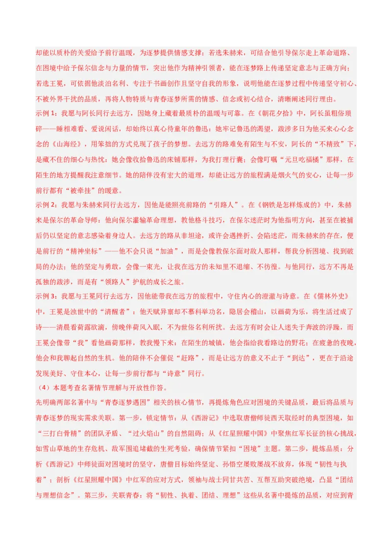 第02讲《西游记》整本书阅读(练习）（解析版）_中考复习资料_语数英物化_1语文中考复习_2026年中考复习（更新中）_2026年中考语文一轮复习名著阅读