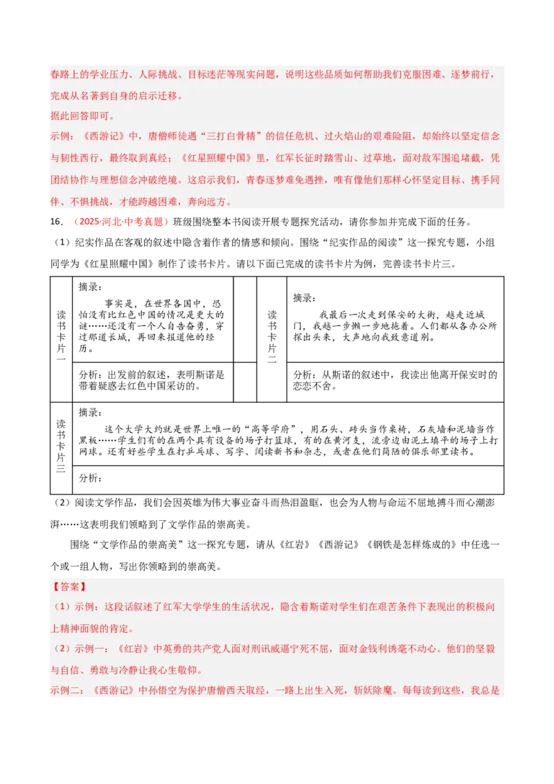第02讲《西游记》整本书阅读(练习）（解析版）_中考复习资料_语数英物化_1语文中考复习_2026年中考复习（更新中）_2026年中考语文一轮复习名著阅读