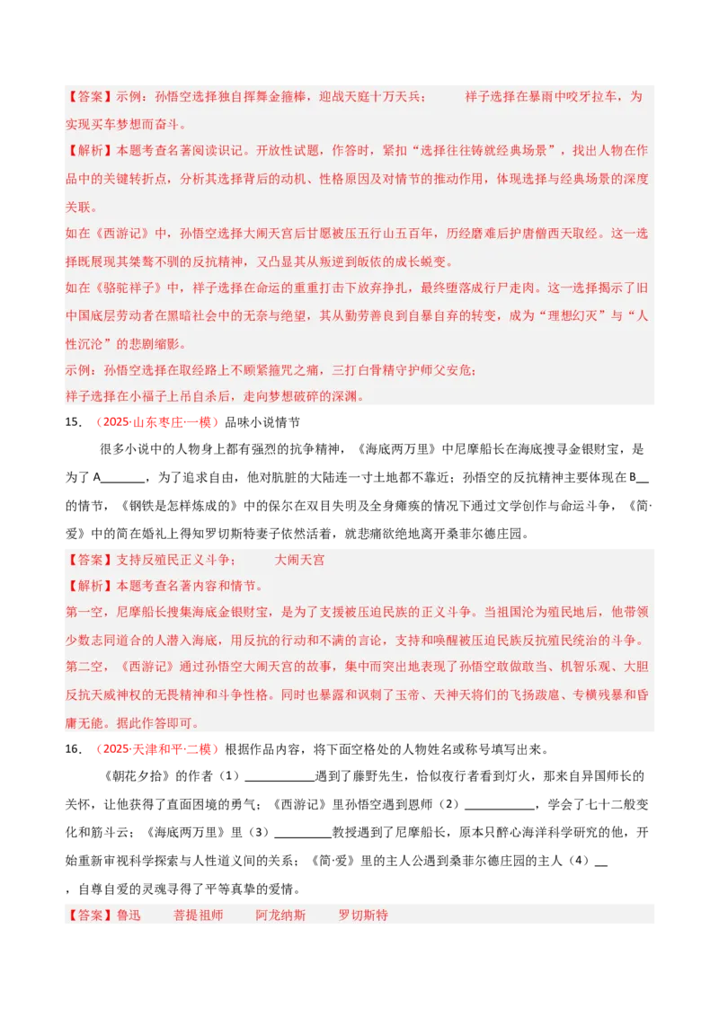 第02讲《西游记》整本书阅读(练习）（解析版）_中考复习资料_语数英物化_1语文中考复习_2026年中考复习（更新中）_2026年中考语文一轮复习名著阅读