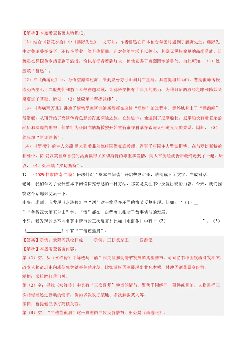 第02讲《西游记》整本书阅读(练习）（解析版）_中考复习资料_语数英物化_1语文中考复习_2026年中考复习（更新中）_2026年中考语文一轮复习名著阅读