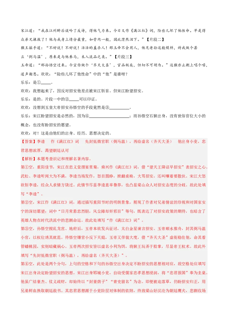 第02讲《西游记》整本书阅读(练习）（解析版）_中考复习资料_语数英物化_1语文中考复习_2026年中考复习（更新中）_2026年中考语文一轮复习名著阅读