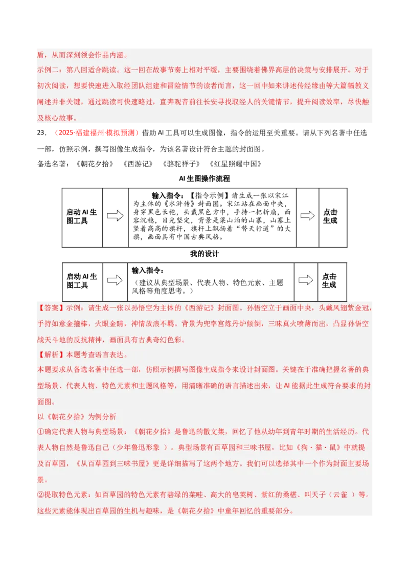 第02讲《西游记》整本书阅读(练习）（解析版）_中考复习资料_语数英物化_1语文中考复习_2026年中考复习（更新中）_2026年中考语文一轮复习名著阅读