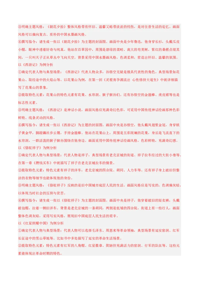 第02讲《西游记》整本书阅读(练习）（解析版）_中考复习资料_语数英物化_1语文中考复习_2026年中考复习（更新中）_2026年中考语文一轮复习名著阅读