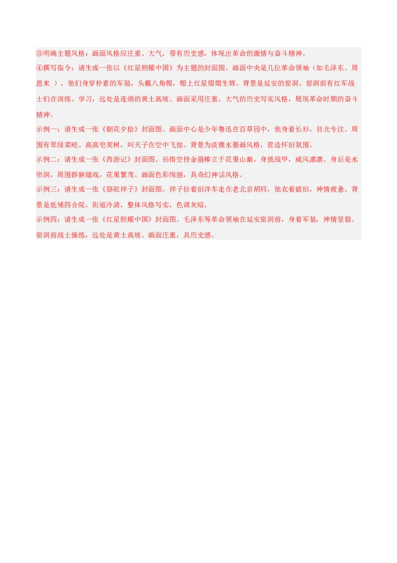 第02讲《西游记》整本书阅读(练习）（解析版）_中考复习资料_语数英物化_1语文中考复习_2026年中考复习（更新中）_2026年中考语文一轮复习名著阅读