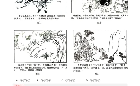 第02讲《西游记》整本书阅读(练习）（解析版）_中考复习资料_语数英物化_1语文中考复习_2026年中考复习（更新中）_2026年中考语文一轮复习名著阅读