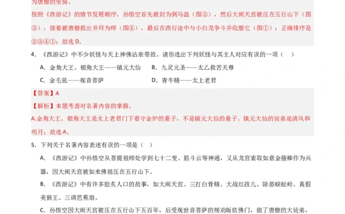 第02讲《西游记》整本书阅读(练习）（解析版）_中考复习资料_语数英物化_1语文中考复习_2026年中考复习（更新中）_2026年中考语文一轮复习名著阅读