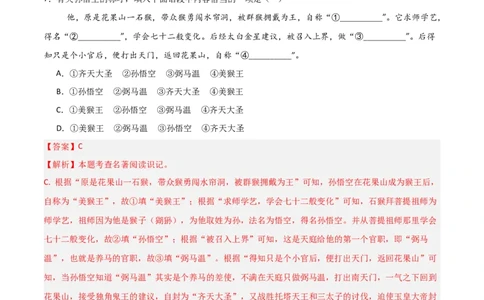 第02讲《西游记》整本书阅读(练习）（解析版）_中考复习资料_语数英物化_1语文中考复习_2026年中考复习（更新中）_2026年中考语文一轮复习名著阅读