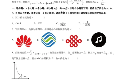 数学（重庆卷）（考试版）_中考复习资料_语数英物化_2数学中考复习_赠送：2025中考模拟题_2025年数学二模_数学（重庆卷，2025年新题型）-2025年中考第二次全真模拟题