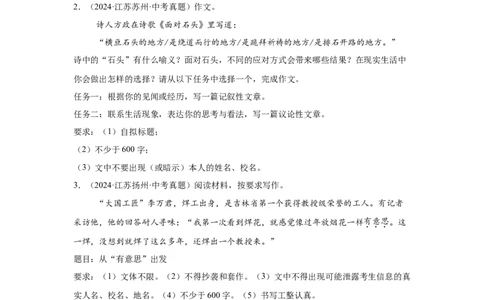江苏省4年（2021-2024）中考语文作文真题汇编_中考复习资料_语数英物化_1语文中考复习_2025年中考资料_备考2025（2021-2024）四年中考语文作文真题汇编（按省汇编）