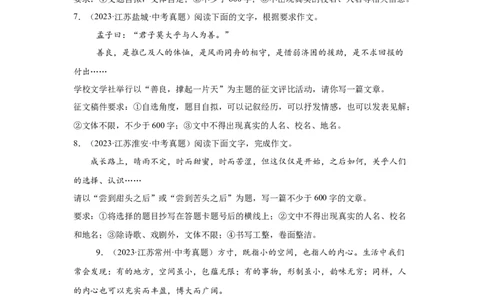 江苏省4年（2021-2024）中考语文作文真题汇编_中考复习资料_语数英物化_1语文中考复习_2025年中考资料_备考2025（2021-2024）四年中考语文作文真题汇编（按省汇编）