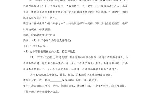 江苏省4年（2021-2024）中考语文作文真题汇编_中考复习资料_语数英物化_1语文中考复习_2025年中考资料_备考2025（2021-2024）四年中考语文作文真题汇编（按省汇编）