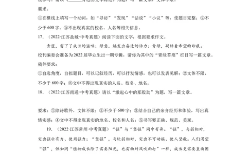 江苏省4年（2021-2024）中考语文作文真题汇编_中考复习资料_语数英物化_1语文中考复习_2025年中考资料_备考2025（2021-2024）四年中考语文作文真题汇编（按省汇编）