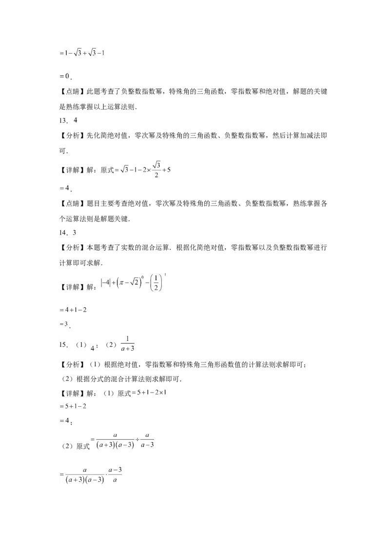 模块四题型全通关专题3解答型题型第1讲计算题2024年中考数学二轮专题复习训练（含解析）_中考复习资料_语数英物化_2数学中考复习_2024年中考复习资料_二轮复习