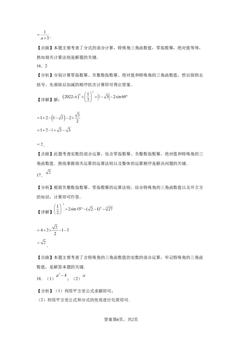 模块四题型全通关专题3解答型题型第1讲计算题2024年中考数学二轮专题复习训练（含解析）_中考复习资料_语数英物化_2数学中考复习_2024年中考复习资料_二轮复习