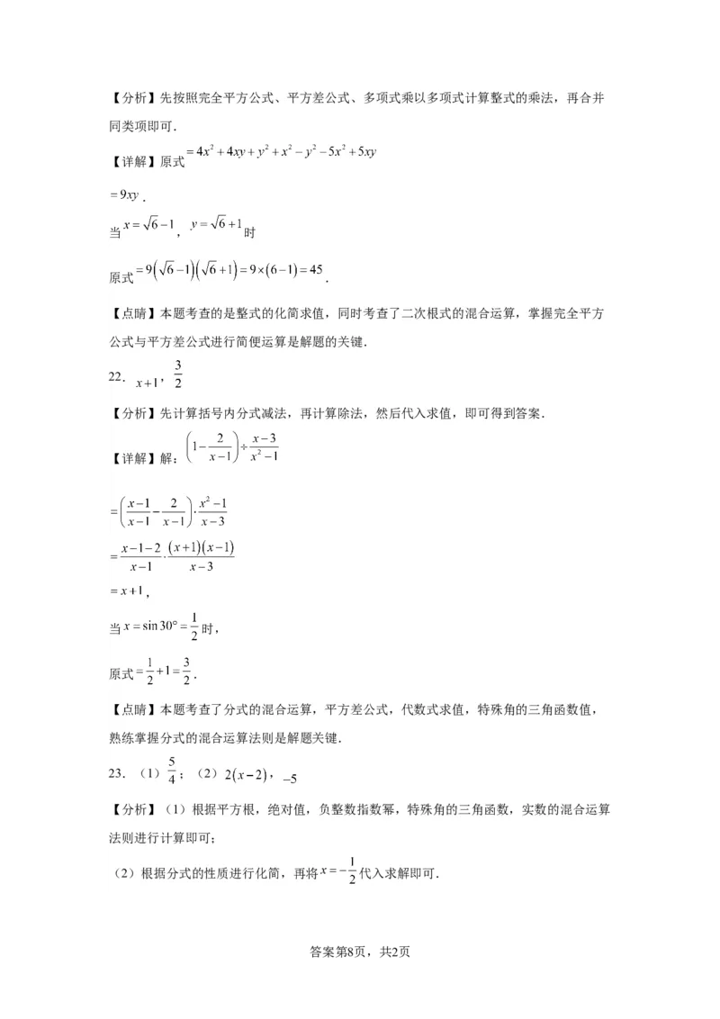 模块四题型全通关专题3解答型题型第1讲计算题2024年中考数学二轮专题复习训练（含解析）_中考复习资料_语数英物化_2数学中考复习_2024年中考复习资料_二轮复习