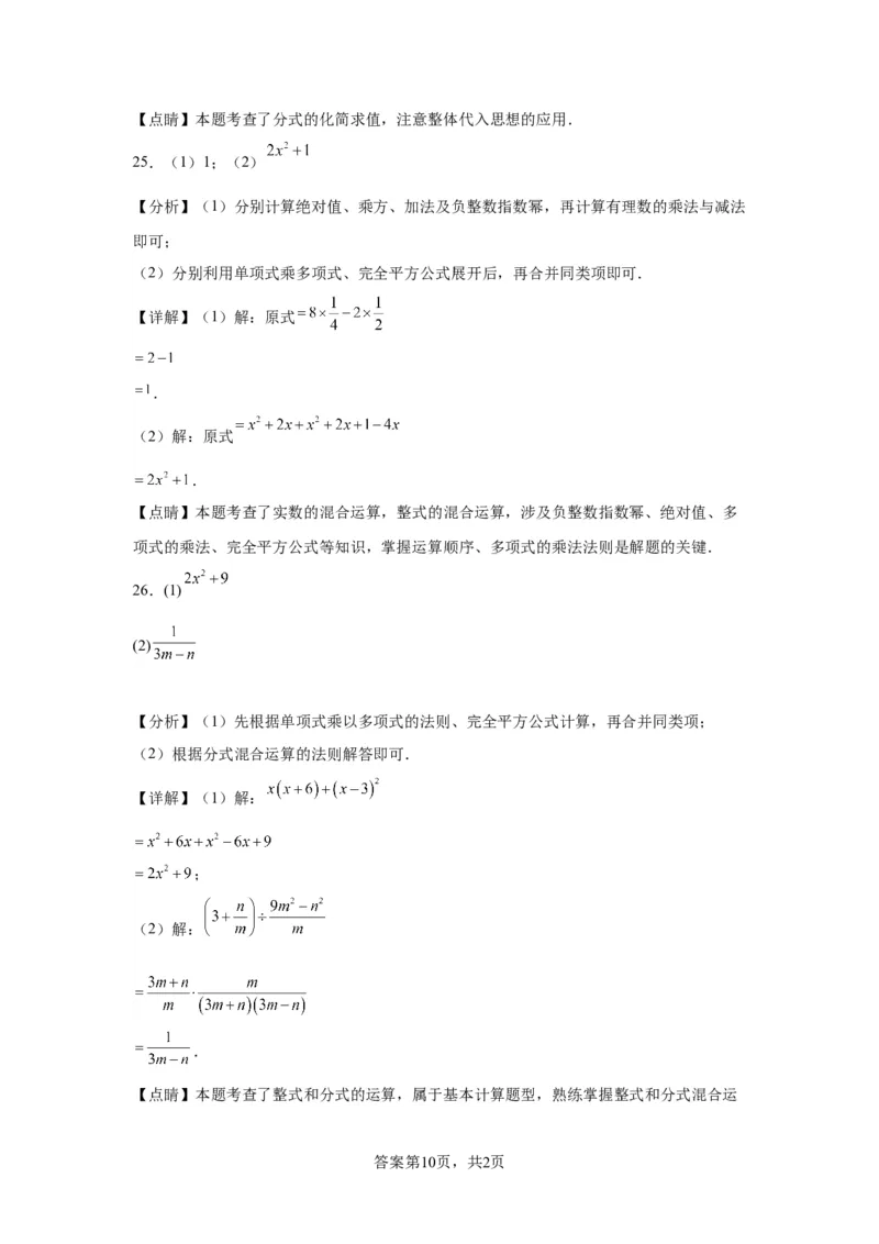 模块四题型全通关专题3解答型题型第1讲计算题2024年中考数学二轮专题复习训练（含解析）_中考复习资料_语数英物化_2数学中考复习_2024年中考复习资料_二轮复习