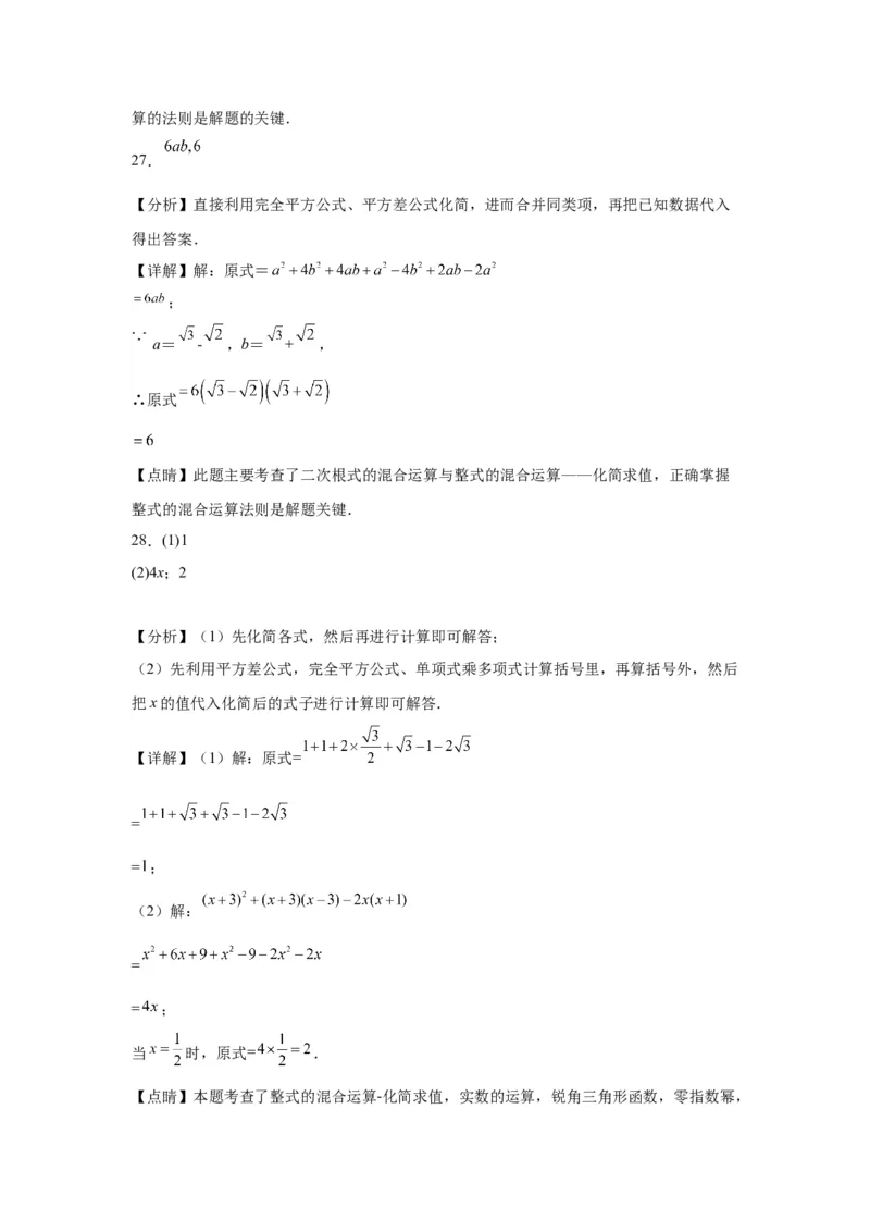 模块四题型全通关专题3解答型题型第1讲计算题2024年中考数学二轮专题复习训练（含解析）_中考复习资料_语数英物化_2数学中考复习_2024年中考复习资料_二轮复习