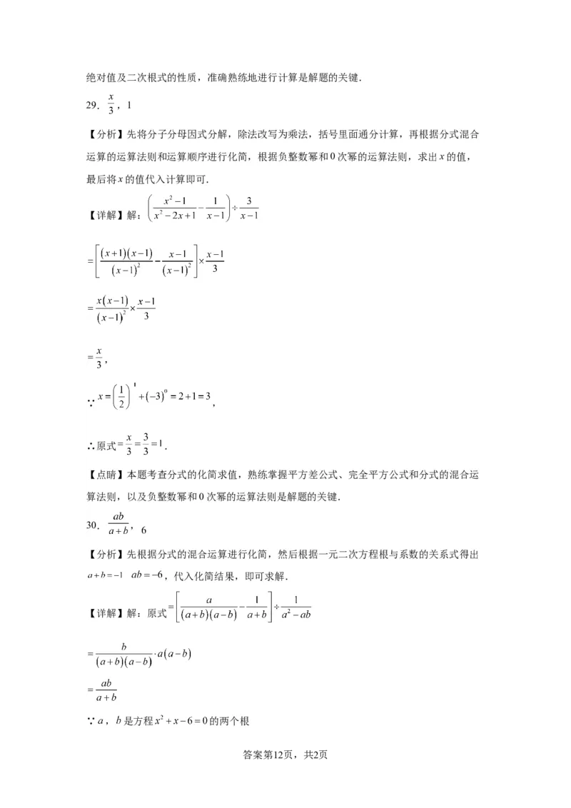 模块四题型全通关专题3解答型题型第1讲计算题2024年中考数学二轮专题复习训练（含解析）_中考复习资料_语数英物化_2数学中考复习_2024年中考复习资料_二轮复习