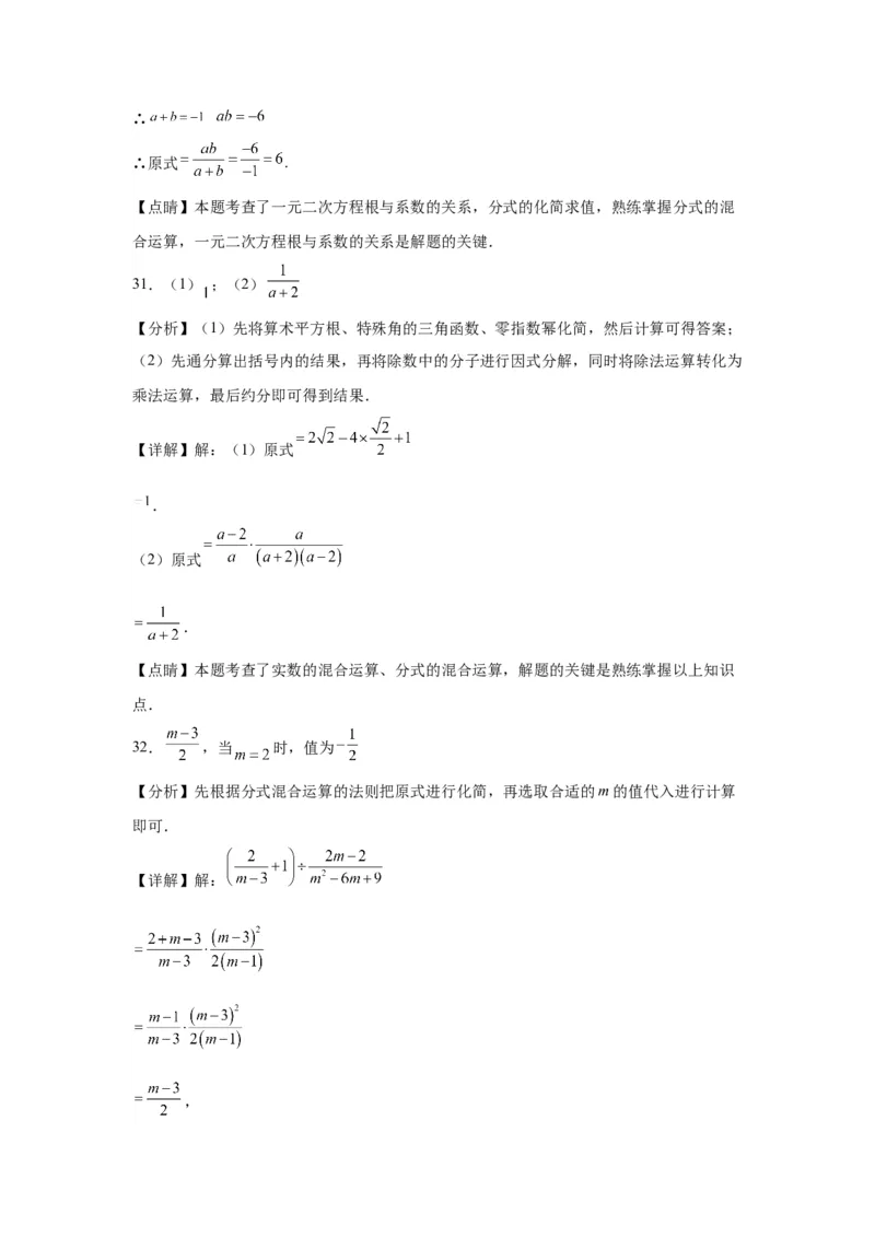 模块四题型全通关专题3解答型题型第1讲计算题2024年中考数学二轮专题复习训练（含解析）_中考复习资料_语数英物化_2数学中考复习_2024年中考复习资料_二轮复习