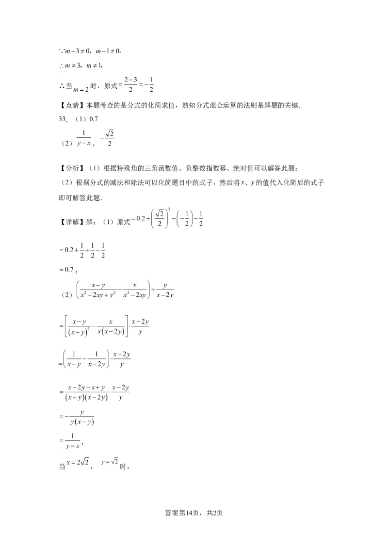 模块四题型全通关专题3解答型题型第1讲计算题2024年中考数学二轮专题复习训练（含解析）_中考复习资料_语数英物化_2数学中考复习_2024年中考复习资料_二轮复习