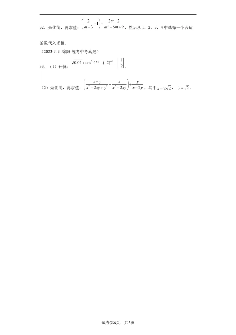 模块四题型全通关专题3解答型题型第1讲计算题2024年中考数学二轮专题复习训练（含解析）_中考复习资料_语数英物化_2数学中考复习_2024年中考复习资料_二轮复习