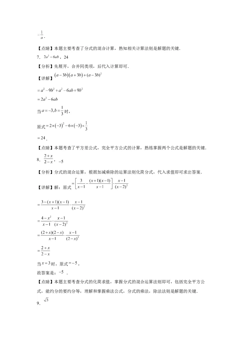 模块四题型全通关专题3解答型题型第1讲计算题2024年中考数学二轮专题复习训练（含解析）_中考复习资料_语数英物化_2数学中考复习_2024年中考复习资料_二轮复习
