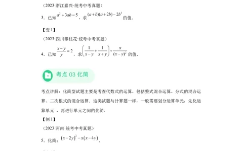 模块四题型全通关专题3解答型题型第1讲计算题2024年中考数学二轮专题复习训练（含解析）_中考复习资料_语数英物化_2数学中考复习_2024年中考复习资料_二轮复习